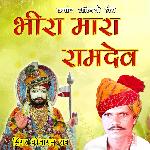 Bheera Mara Ramdev - Kojaram Rao Song Download