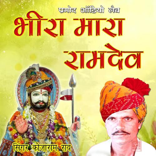 Bheera Mara Ramdev Kojaram Rao MP3 Download
