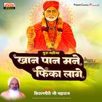 Khan Paan Mane Fika Laage (Guru Mahima) Album Download