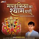 Mandafiya Ka Shyam Dhani - Mahavir Luhar Song Download