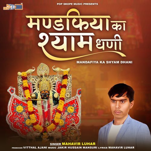 Mandafiya Ka Shyam Dhani Mahavir Luhar MP3 Download