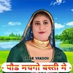 पौड मचगो बस्ती मे Album Download