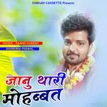Janu Thari Mohabbat Album Download