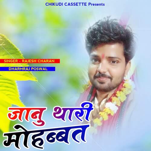 Janu Thari Mohabbat Rajesh Charan MP3 Download
