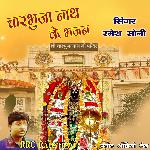 Charbhuja Nath Ke Bhajan - Ramesh Mali Song Download