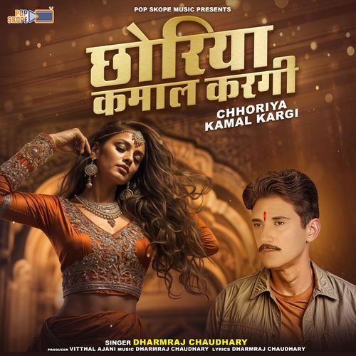 Chhoriya Kamal Kargi Dharmraj Chaudhary MP3 Download