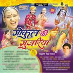 Gokul Ki Gujariya Album Download