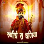 Runiche Ra Dhania - Mohan Das Nimbarak Song Download