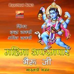 Mahima Aprampar Bhairu Ji Marwadi Bhajan - Indra Dhawasi Song Download
