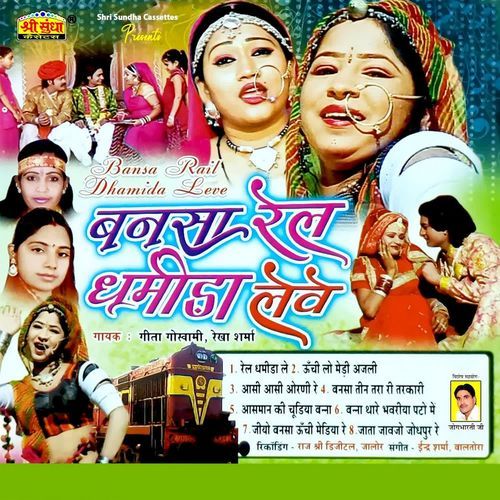 Bansa Rel Dhamida Leve Geeta Goswami MP3 Download
