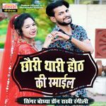 Chori Thare Hoth Ki Eshmail Album Download