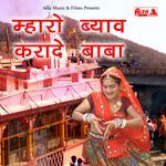 Mharo Byaw Karade Baba Album Download
