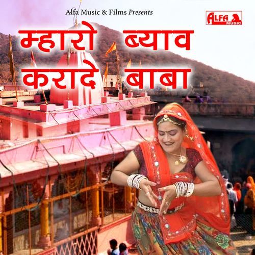 Mharo Byaw Karade Baba Prahlad MP3 Download