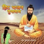 Hit Bhajan Punaram Album Download