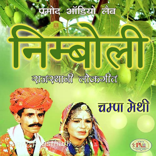 Nimboli Rajasthani Lokgeet Champa Methi Champa Methi MP3 Download