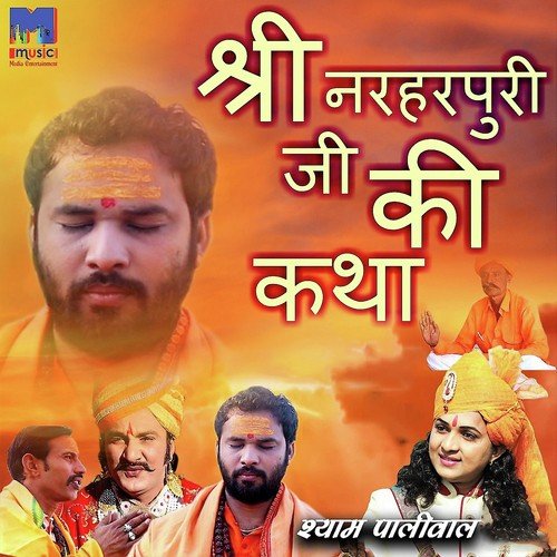 Shree Narharpuri Ji Ki Katha Shyam Paliwal MP3 Download