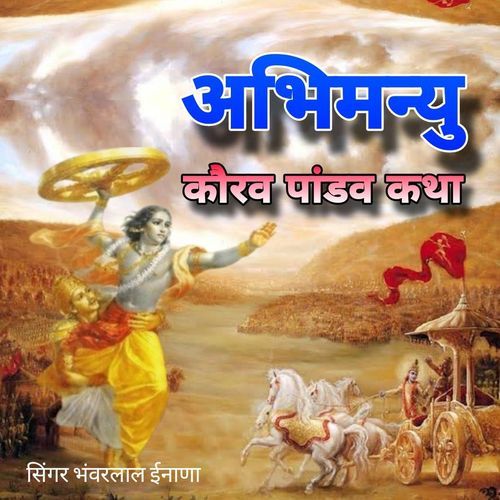 Abhimanyu Kaurav Pandav Katha