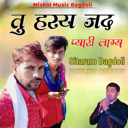 Tu Hasya JD Pyari Lagya Sitaram Bagdoli MP3 Download