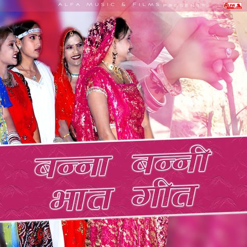 Banna Banni - Bhaat Geet Ram Lal Gurjar MP3 Download