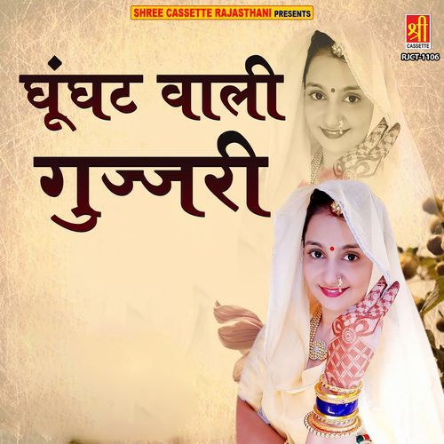 Ghunghat Vali Gujjari Pappu Dhangi MP3 Download