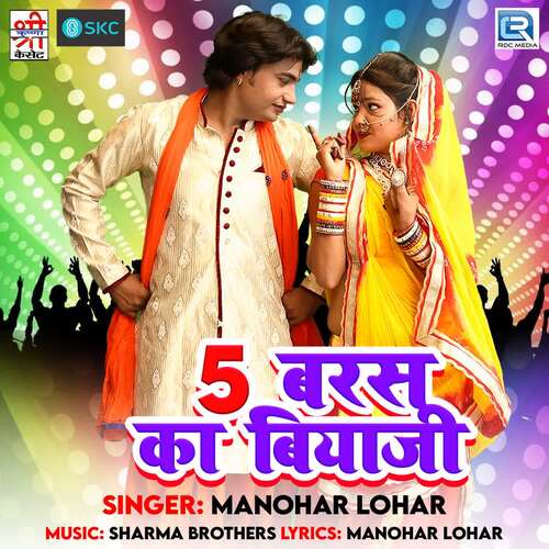 5 Bars Ka Biyaji Manohar Lohar MP3 Download