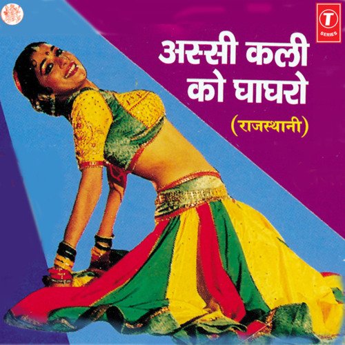 Assi Kali Ko Ghaghro Dharmendra Gavadi MP3 Download