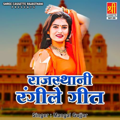 Rajasthani Rangile Geet Mangal Gujjar MP3 Download