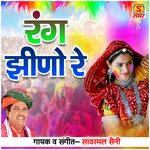 Rang Jhino Re - Sanwarmal Saini Song Download