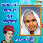 Bala Sati Mata Ra Pooju Pagaliya Album Download