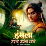 Hansla Udiyo Udiyo Jaaye Album Download