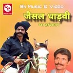 Jaisal Dhadvi - Hardev Ram Song Download