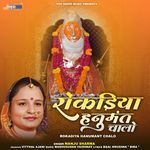 Rokadiya Hanumant Chalo Album Download