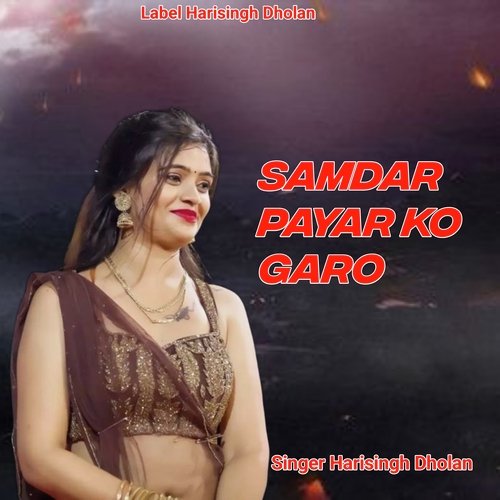 Samdar Payar Ko Garo Hari Singh dholan MP3 Download