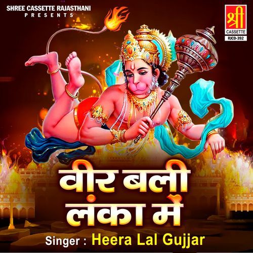 Veer Bali Lanka Mai Heera Lal Gujjar MP3 Download
