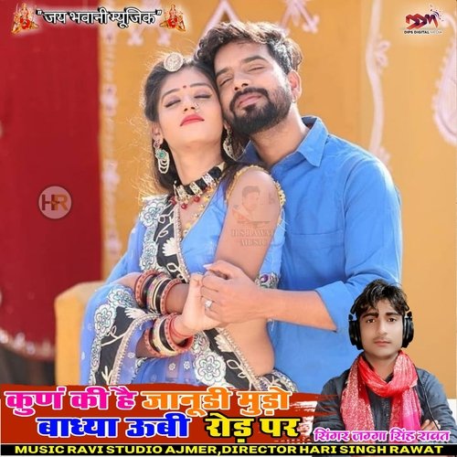 Kun Ki Hai Janudi Mundo Bandha Ubi Road Par Jagga Singh Rawat MP3 Download