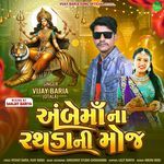 Ambe Mana Rathda Ni Moj - Vijay Baria Otala Song Download