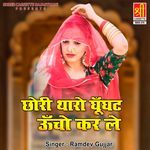 Chhori Tharo Ghunghat Ucho Kar Le Album Download