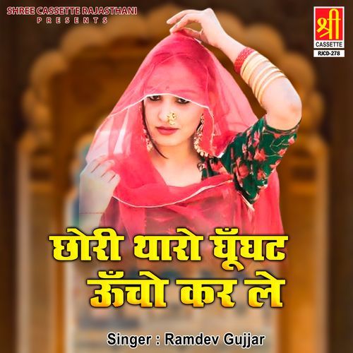 Chhori Tharo Ghunghat Ucho Kar Le Ramdev Gujjar MP3 Download