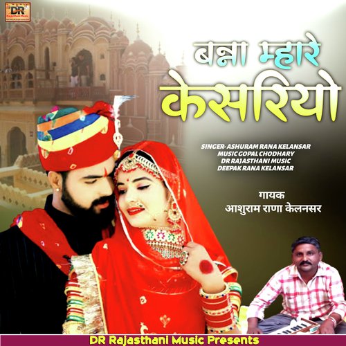 Banna Mhare Kesriyo Ashuram Rana Kelansar MP3 Download