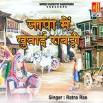 Japa Mein Khuwai Rabdi - Ratna Rao Song Download