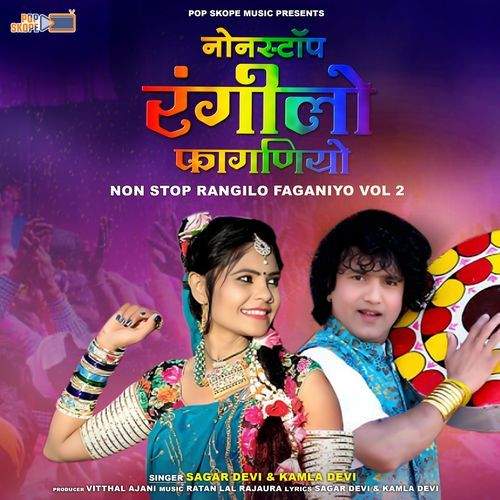 Non Stop Rangilo Faganiyo, Vol. 2 Kamla Devi MP3 Download
