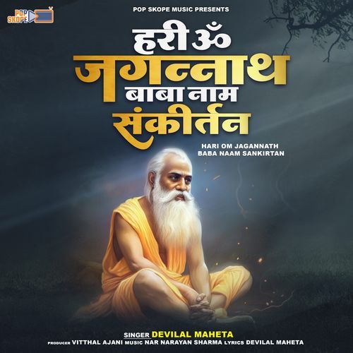 Hari Om Jagannath Baba Naam Sankirtan Devilal Maheta MP3 Download