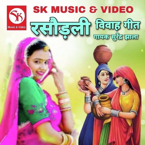 Rasoldi Vivah Geet Surendra Jhala MP3 Download