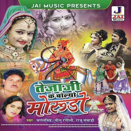 Tejaji Ke Bolyo Morudo Neelu Rangili MP3 Download