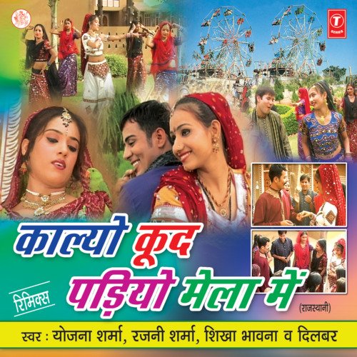 Kalyo Kood Parhiyo Mela Mein Dilbar MP3 Download