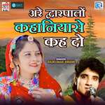 Are Dwarpalo Kanahiya Se Kah Do Album Download