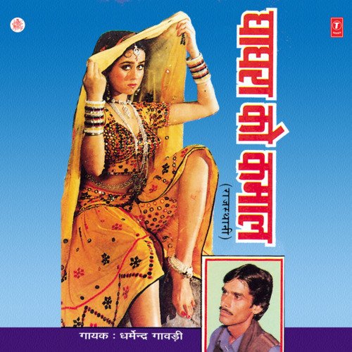 Ghaghra Ko Kamaal Dharmendra Gavadi MP3 Download