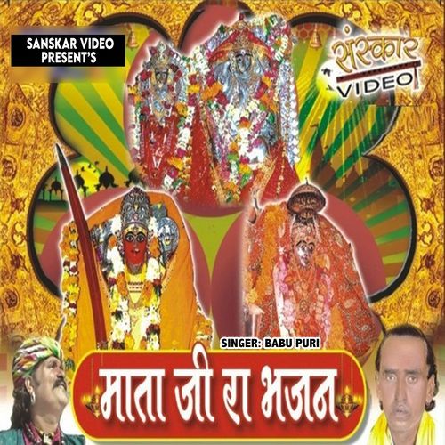 Mataji Ra Bhajan
