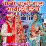 Nacho Nacho Mara Sathido DJ Album Download