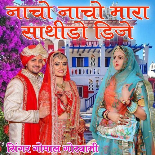 Nacho Nacho Mara Sathido DJ Gopal Goswami MP3 Download